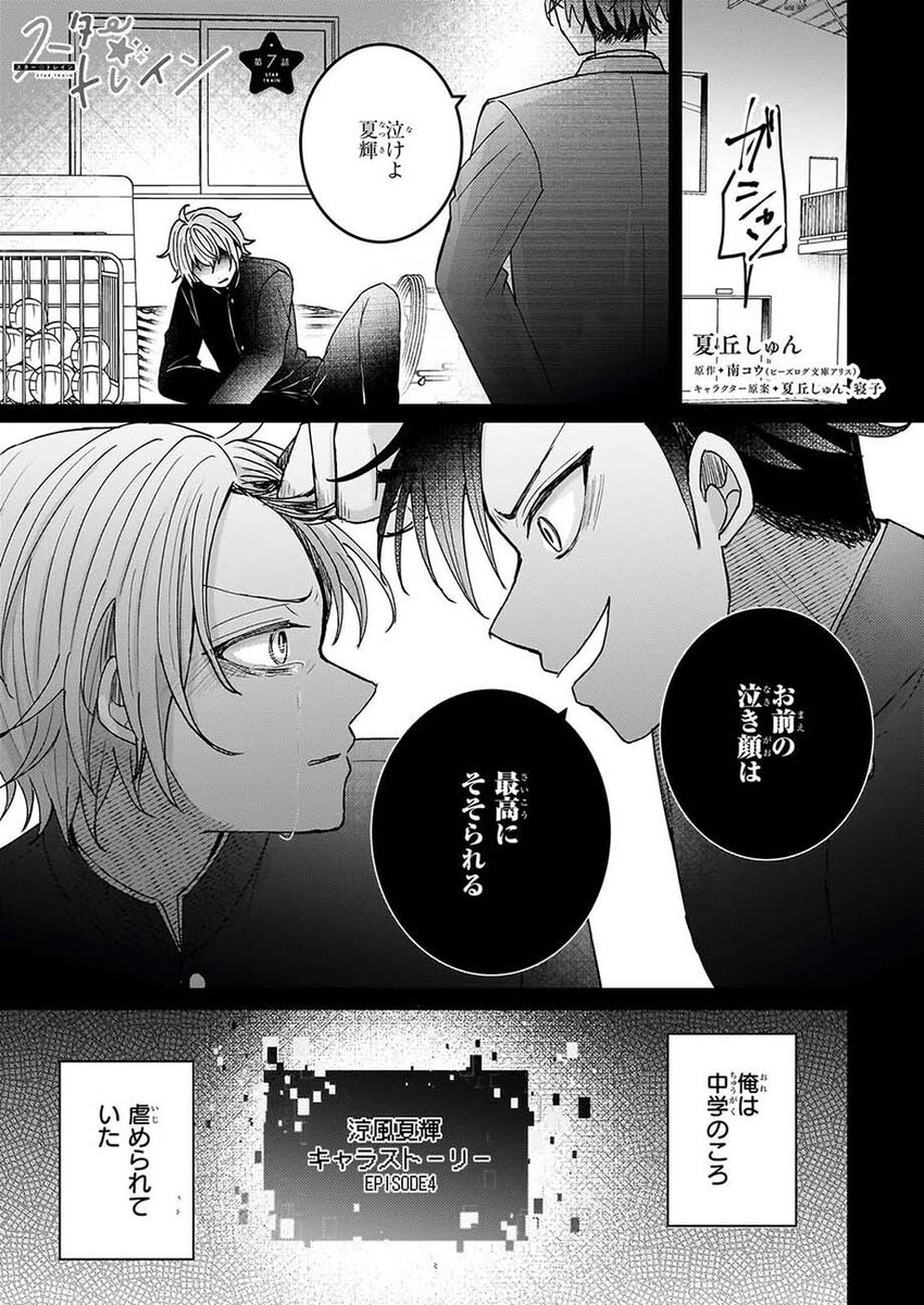 南 コウ@スター⭐︎トレイン 12月発売⭐️ (@minami_kou373) / Posts / X