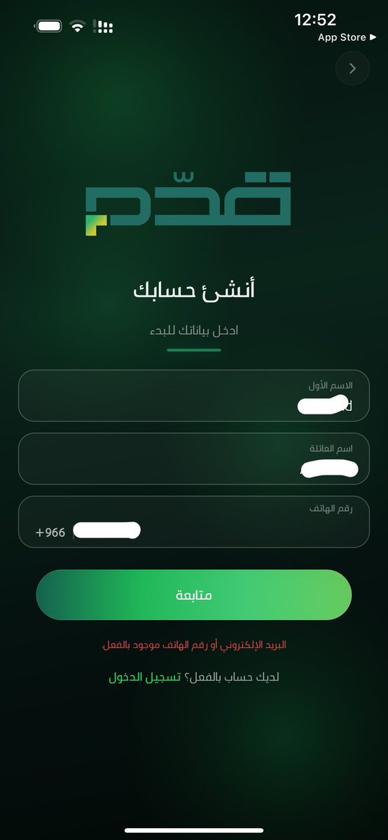 tozlen11's tweet photo. @qdmksa كيف كذا اسجل يقول رقم الهاتف موجود وانا ماقد سجلت https://t.co/yR3jP4zAqp