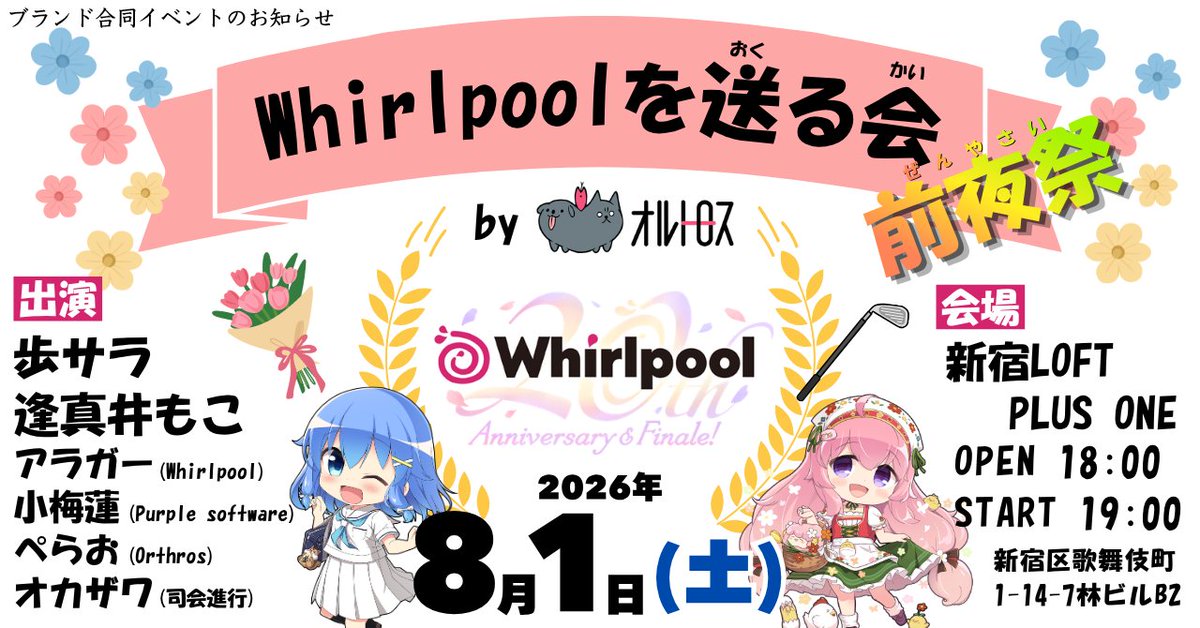 Orthros＠【オトメき】発売中！ (@Orthrossoft) / Posts / X