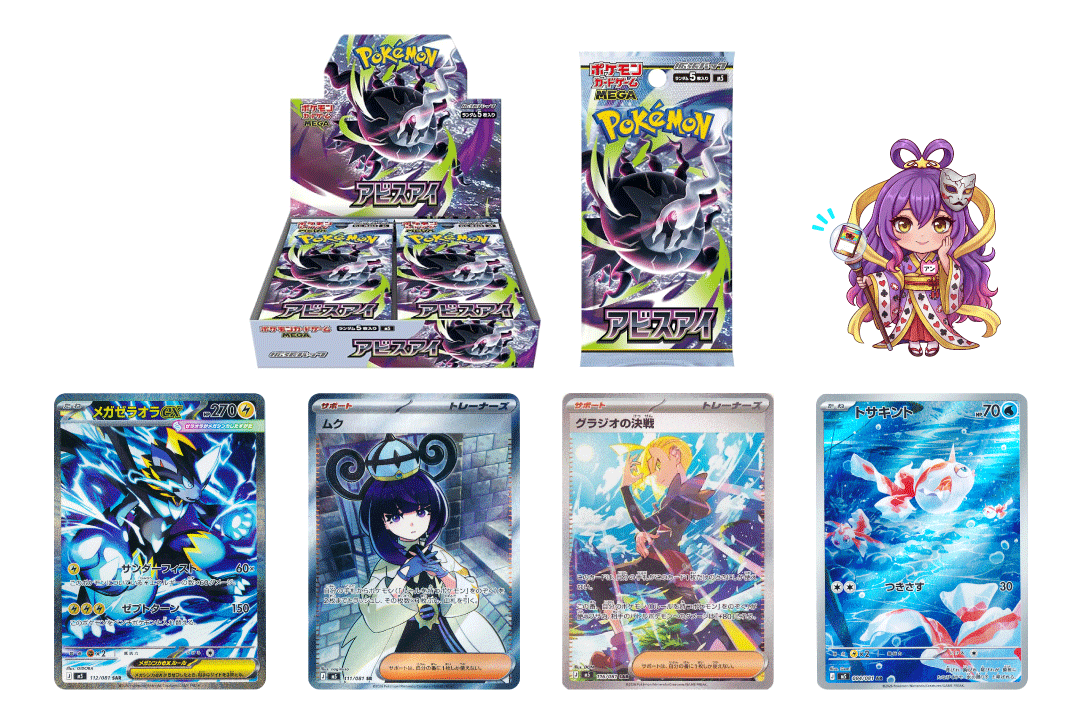 etoreca's tweet photo. 新弾アビスアイ収録カードも封入🔥

アビスアイBOX、パック、
メガゼラオラ、グラジオの決戦SAR🖼️

かわいいムクのSRも🫶 https://t.co/eh03ZpHJHN
