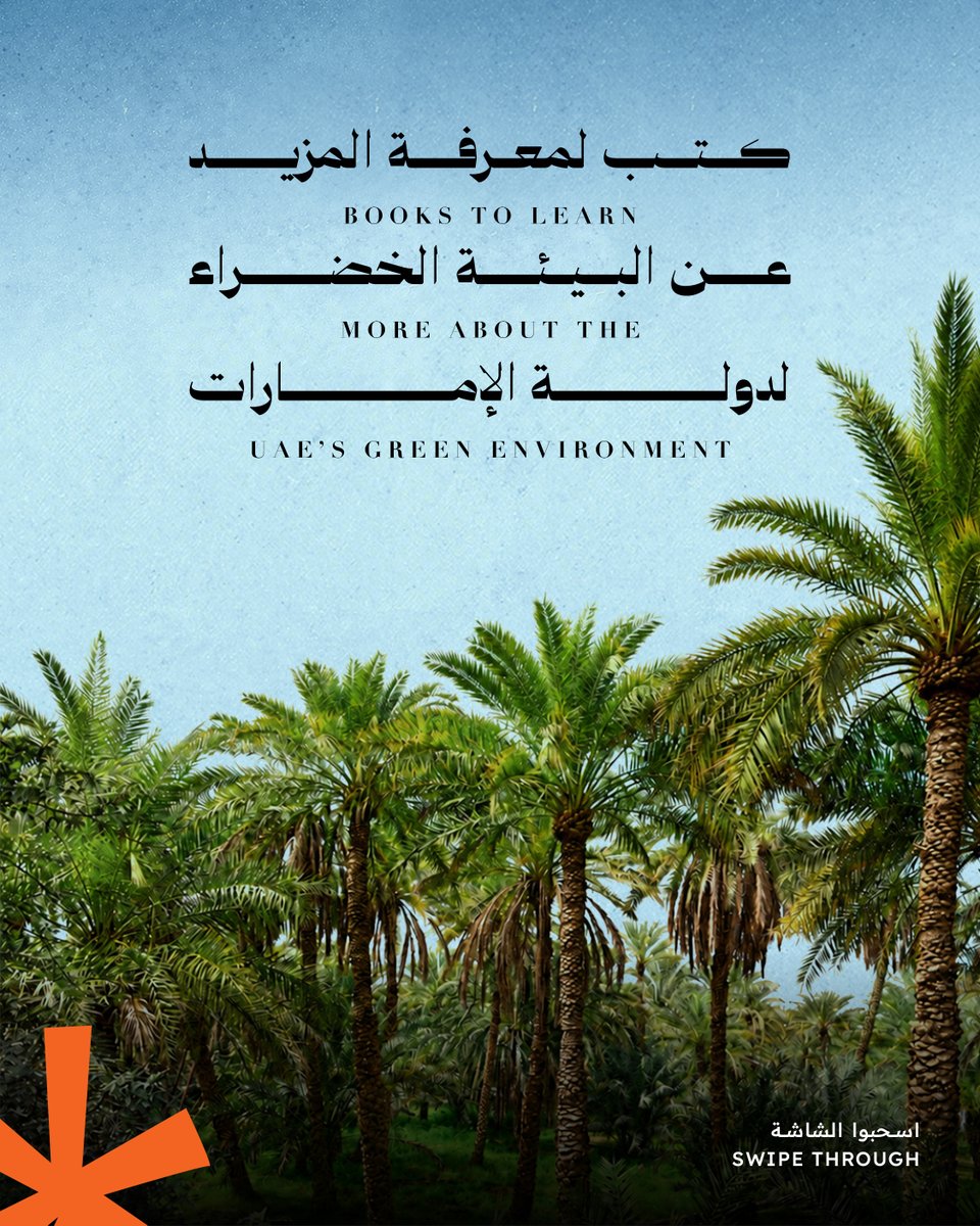 ADLibraries's tweet photo. استكشفوا البيئة الخضراء في دولة الإمارات من خلال هذه الكتب التي تحتفي بجمال البلاد الطبيعي.🌿

في اليوم العالمي للبيئة، نؤكد على أهمية تعزيز علاقتنا بالطبيعة والحفاظ عليها من أجل غدٍ أفضل.

#مكتبة #مكتبات_أبوظبي https://t.co/9kidRmjflr