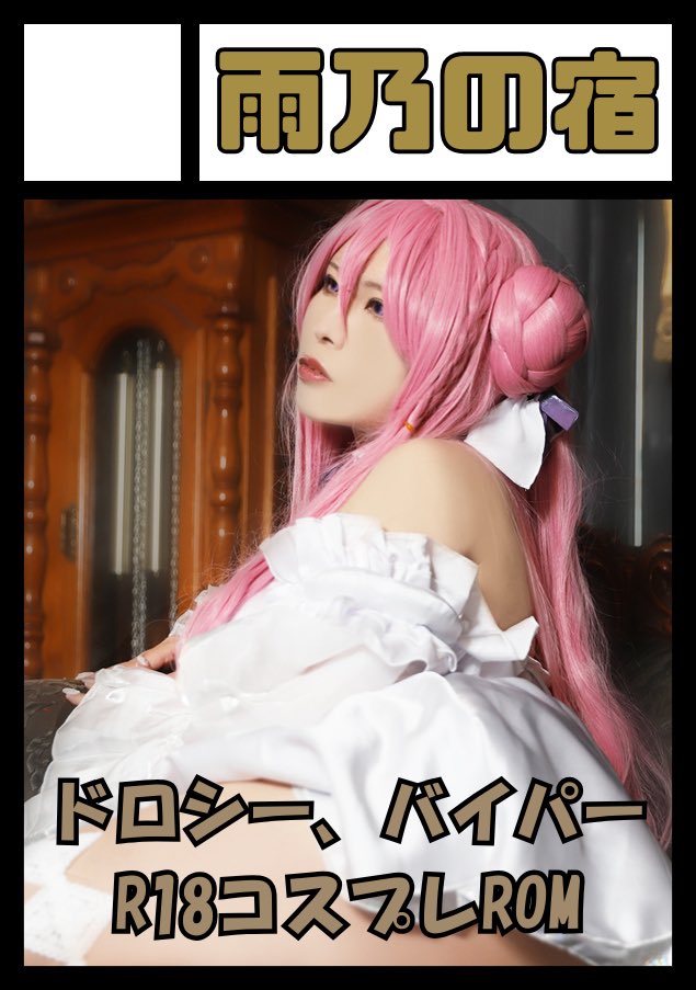 ameno_cos's tweet photo. あなたのサークル「雨乃の宿」は、コミックマーケット108で「日曜日 南地区 “ｈ”ブロック－20b (南２ホール)」に配置されました！

コミケサークル初参加です頑張ります💪( ¨̮ 💪) https://t.co/5EeoIsRaYi