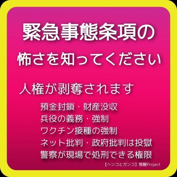 Aquarius_edna's tweet photo. @mainichi 改憲の国民投票には最低投票率の規定がなく

仮に有権者１億人中、有効投票が２万人で１万１票の賛成しかなくとも改憲が成立

憲法は国の最高法規でありながら、主権者たる国民の意思が十分反映されないまま組織票にて改憲される恐れがあり

時の政権によって都合よく変えることを許してはいけません https://t.co/1exitOiJNW