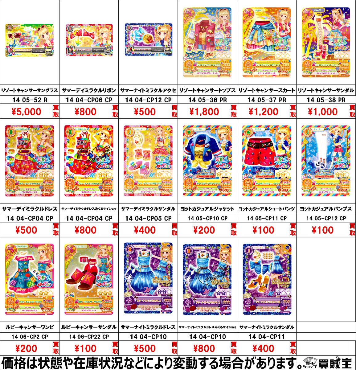 ☆買取情報☆ アイカツ 神崎美月 夏樹みくる 一ノ瀬かえで 藤堂ユリカ