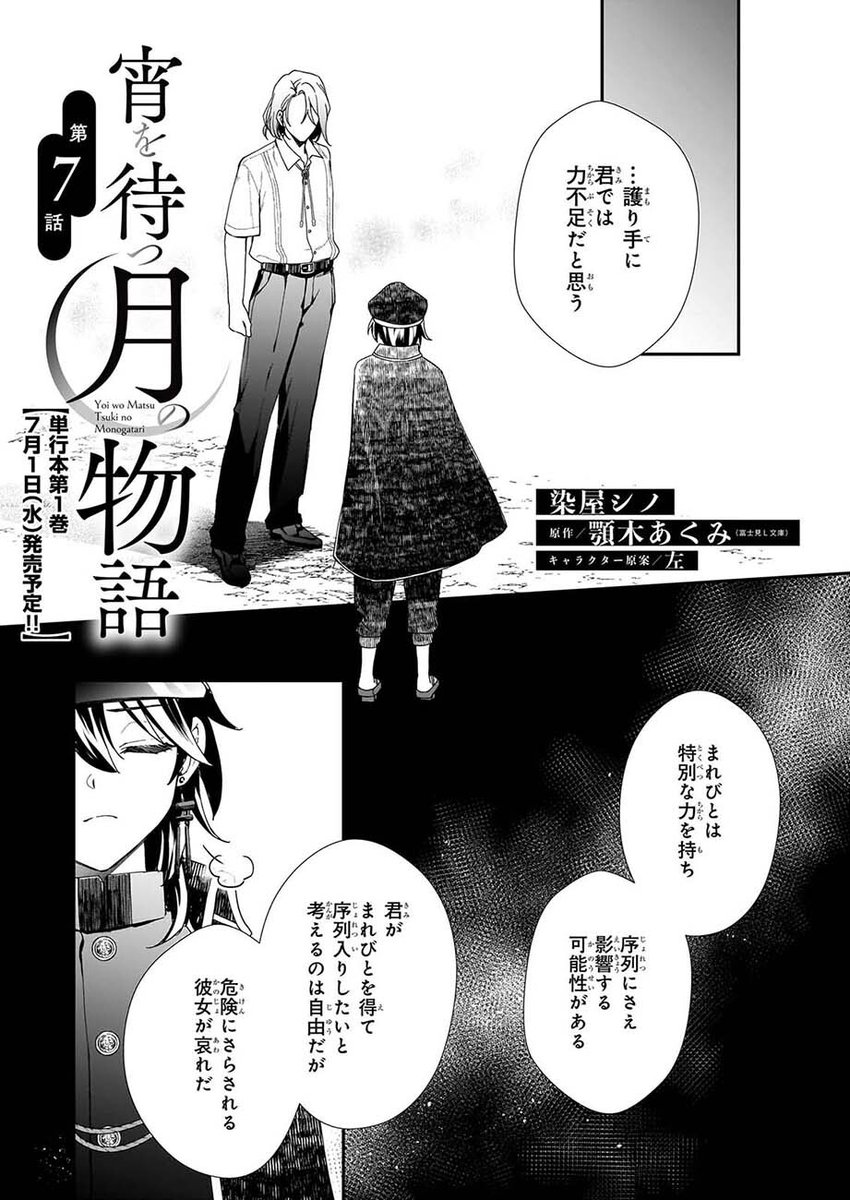 comibi's tweet photo. ☔6/5配信 B's-LOG COMIC Vol.161内容のご紹介🐌

『宵を待つ月の物語』染屋シノ

まれびとの護り手として力不足だと突き付けられた千歳は…。

https://t.co/KZUelL52xa

#宵を待つ月の物語 #染屋シノ https://t.co/rGblyhdiLY