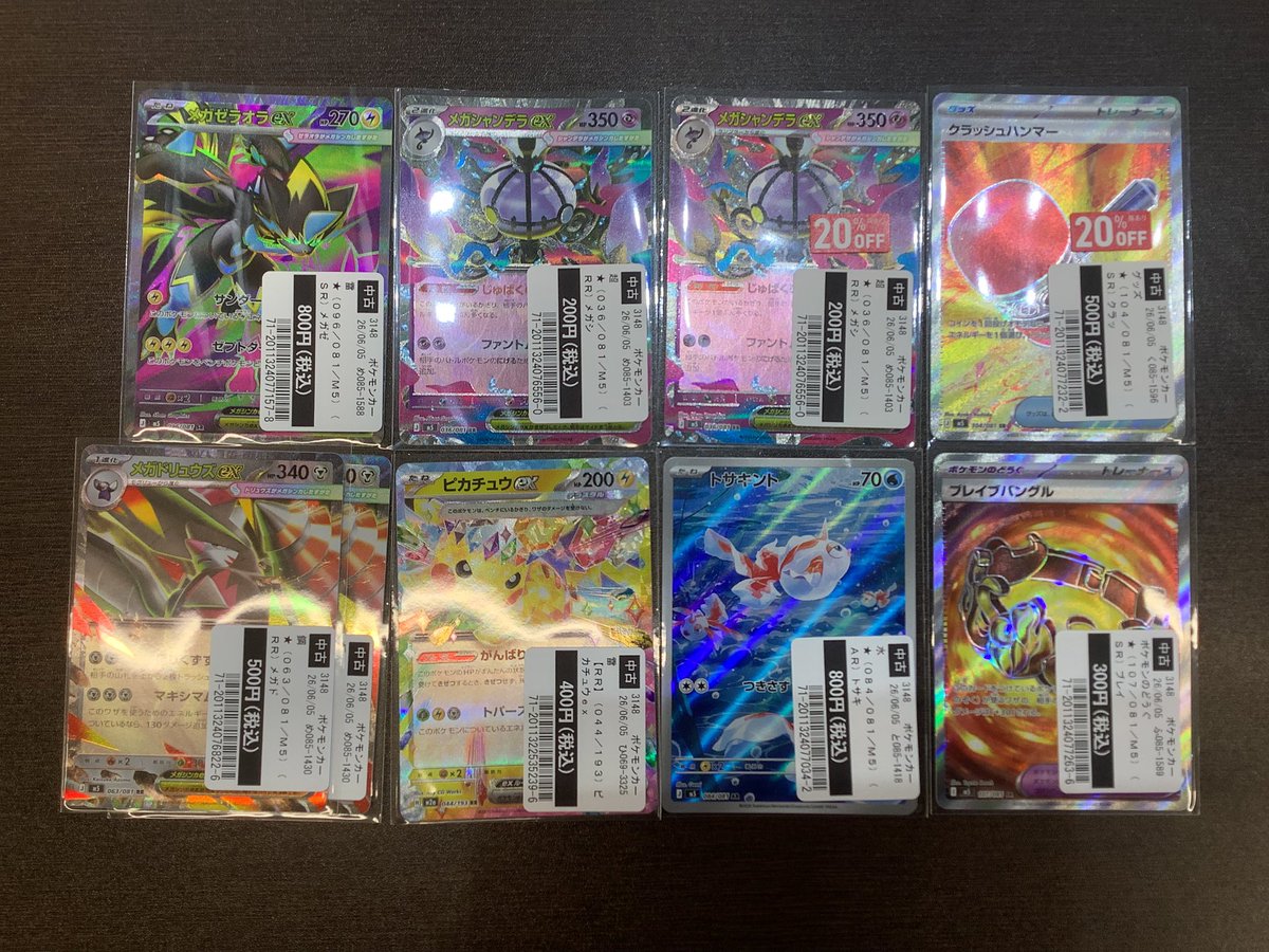📣買取情報📣 #ポケモンカード お持ち込みいただきました😸 ありがとう