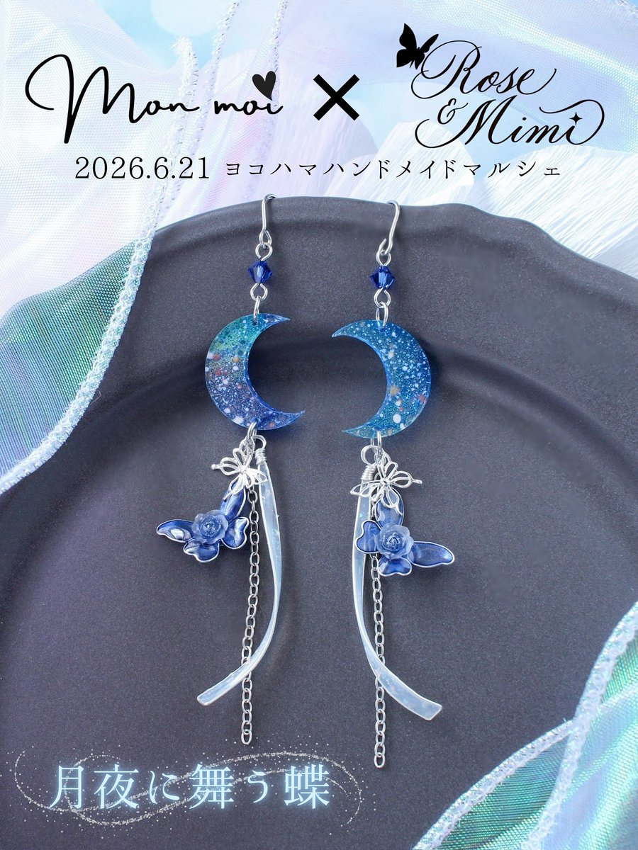 Monmoi12's tweet photo. ✨コラボ作品爆誕✨
ヨコハマハンドメイドマルシェでお隣出展のRose&Mimiさん（@RoseandMimi ）とそれぞれのパーツを組み合わせた特別な作品を両ブースで1種類ずつ販売いたします💙

Mon moiブースで販売するコラボ作品は 「月夜に舞う蝶」 🌙🦋

Rose&Mimiさんの透明感あふれるアクリルパーツと、Mon moiの繊細なワイヤーアートを組み合わせ、月夜を優雅に舞う青薔薇の蝶をイメージしてお仕立てしました🌹

ぜひ会場でご覧ください✨

📍 #ヨコハマハンドメイドマルシェ
📅 2026.6.21（日）のみ出展
⏰ 11:00〜18:00
📍 パシフィコ横浜
🎪 ブース E-47
