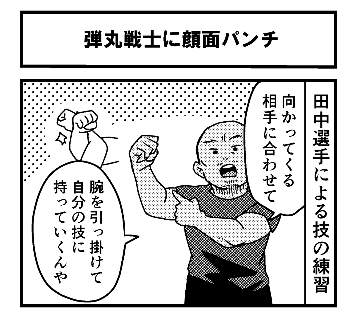 ZERO1_Wrestling's tweet photo. ⭐️がんばれこのみちゃん更新！⭐️

【第６３話】
『弾丸戦士に顔面パンチ』

#がんばれこのみちゃん
#pwzero1 https://t.co/y7jGwzuvsx