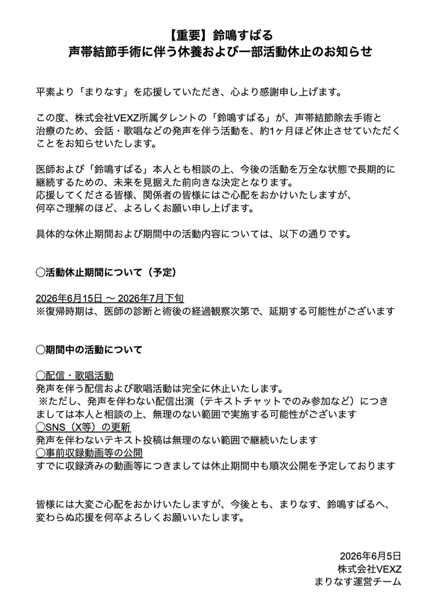 MarinasuChannel's tweet photo. 【重要なお知らせ】
所属タレント「鈴鳴すばる」が声帯結節手術に伴い、6/15より約1ヶ月間、発声を伴う活動を一部休止いたします。

本件は今後の活動を万全に継続するための前向きな決定となります。
皆様にはご心配をおかけしますが、ご理解のほどよろしくお願いいたします。
詳細は画像をご覧ください。