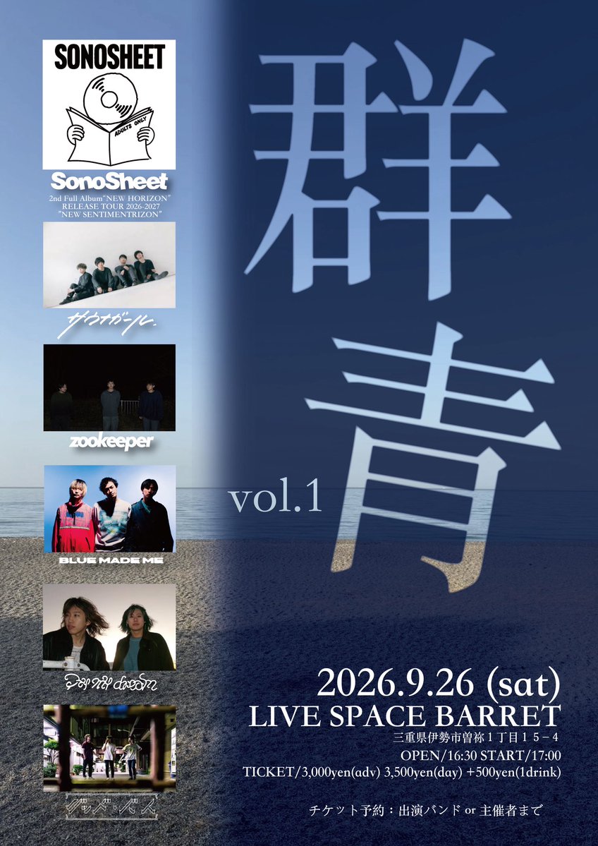 keimon__821's tweet photo. 2026.9.26（Sat）at 伊勢BARRET

けいとpre.
群青 vol.1

SonoSheet 2nd Full Album “NEW HORIZON” RELEASE TOUR 

SonoSheet（宇都宮）
ZOO KEEPER（京都）
サウナガール（静岡）
BLUE MADE ME
Day my dream
グッド・バイ

OPEN/16:30 START/17:00
ADV ￥3,000円(前売) 3,500円(当日)(+1D) https://t.co/TX45JjZAbG