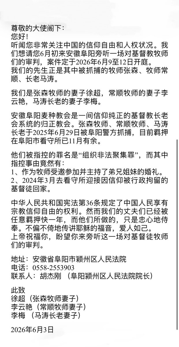 MZ2025629's tweet photo. 【安徽阜阳麦种教案开庭在即，诚邀各国大使听一场对牧师、长老的“审判”，相信所有的“审判”将来都会被上帝审判！】

#安徽阜阳麦种教案
#释放张森牧师
#释放马涛长老
#释放常顺牧师 https://t.co/iHVoIrffwU