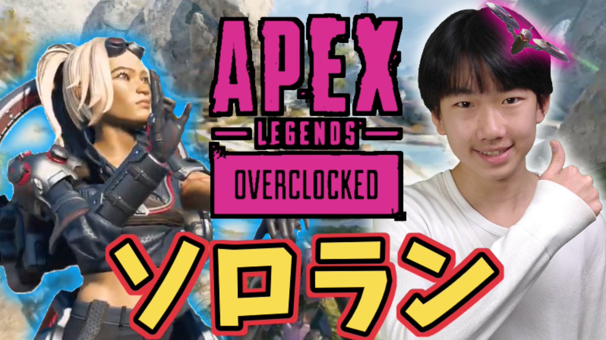 ShunChannel0807's tweet photo. 【配信告知】

今日の20:30頃～21:30頃まで

「【APEX】テス勉のストレス発散をしていく プラチナ帯 コメント前に概要欄チェック！【高校生/顔出し】【SYUNpex_Streamer】」
https://t.co/EmiusG2Yj7

見に来てね!

#Apexlegends
#エーペックス
#アクセル https://t.co/zGFQ376x5o