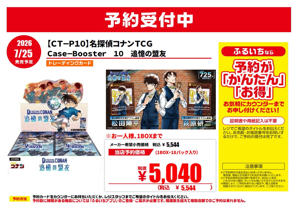 新作トレカ予約情報】 本日より予約受付開始！ #名探偵コナンTCG 7/25