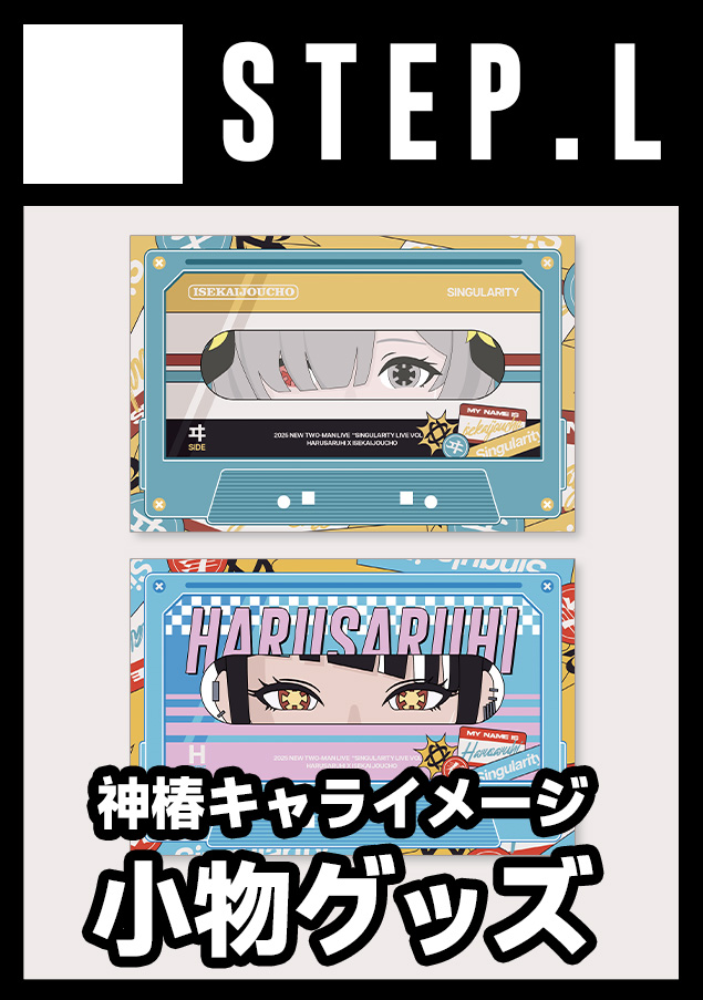 STEP_LINK_'s tweet photo. 貴方のサークル「STEP.L」は、コミックマーケット108で「土曜日 東地区 “Ｎ”ブロック－10a (東７ホール)」に配置されました！

初参加です！今回は神椿メンバー同人の小物系をいろいろ作る予定です。
前に作った物も持っていくので、よろしくお願いします〜
https://t.co/5kpIrBZLXw 
#C108WebCatalog https://t.co/WEaENrZWTW