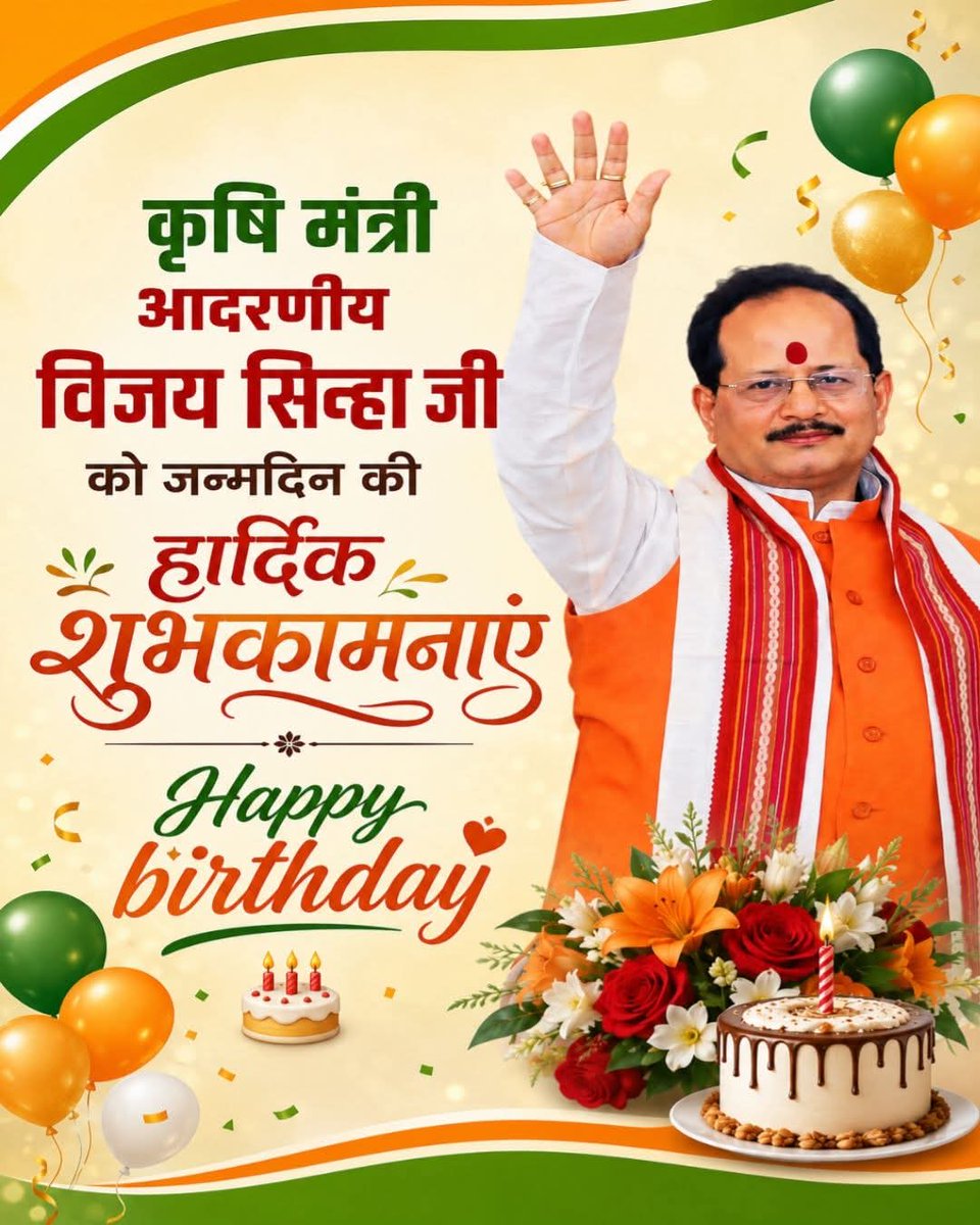 AMRENDRA4BJP's tweet photo. बिहार के माननीय कृषि मंत्री एवं पूर्व उपमुख्यमंत्री माननीय श्री @VijayKrSinhaBih को जन्मदिन की हार्दिक बधाई एवं शुभकामनाएं।

आपके स्वस्थ, सुदीर्घ एवं यशस्वी जीवन की कामना करते हुए ईश्वर से प्रार्थना है कि आप सदैव जनसेवा के पथ पर अग्रसर रहें। https://t.co/FYzGnoWp2d