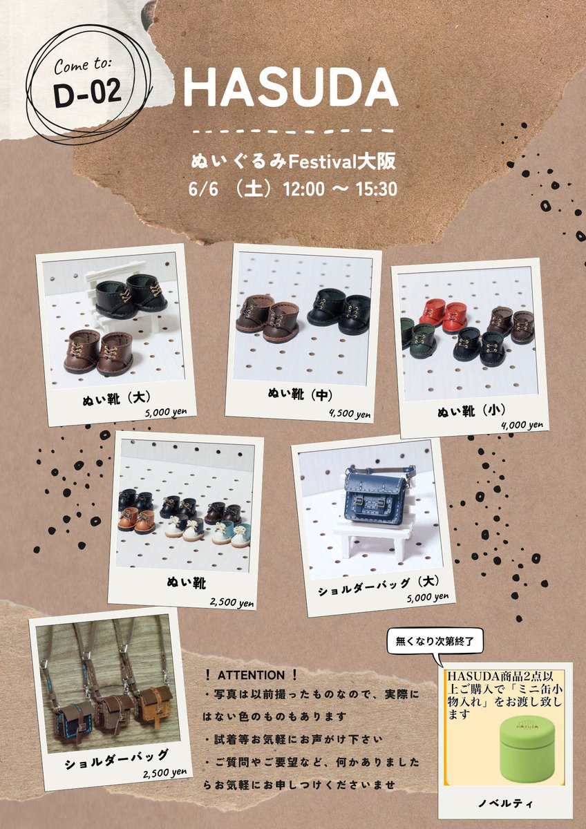 rencon_7to's tweet photo. 6/6（土）　ぬいぐるみFestival大阪

HASUDA 🏠 D-02

本革を使用したぬい靴、ぬい鞄を頒布します👞🧳

🌲無属性ぬい5〜20㎝向け
🌳版権ぬい10〜16㎝向け

試着等大歓迎です✨
ぜひお気軽にお立ち寄り下さいませ☺︎

#ぬいFes大阪02 https://t.co/29x1j0j5BD