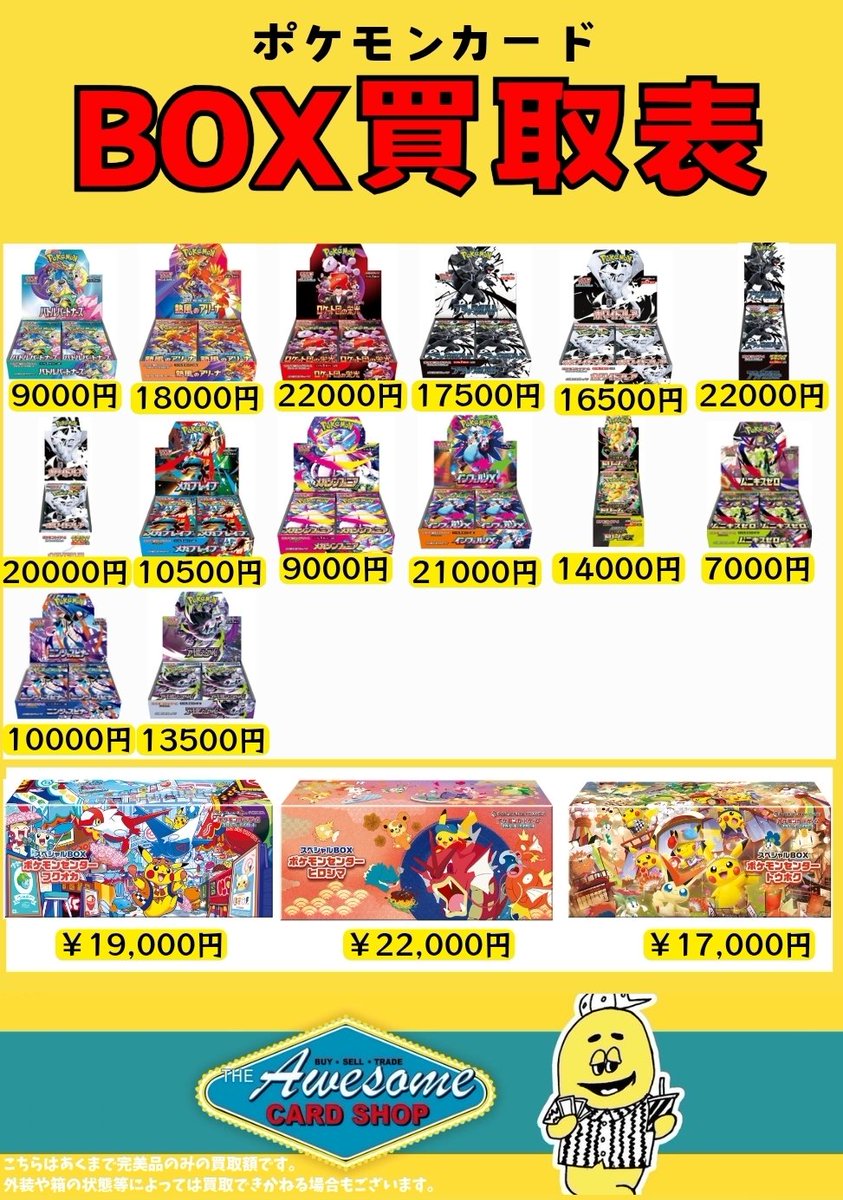 BOX買取💹 ポケモンカード151 ¥49,000 ロケット団の栄光 ￥22,000