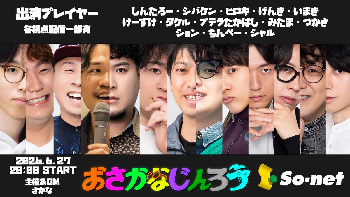 さかな様専門ページ おさかなじんろう 27日の出演者が変更となりました。 HYBRIDSENSE