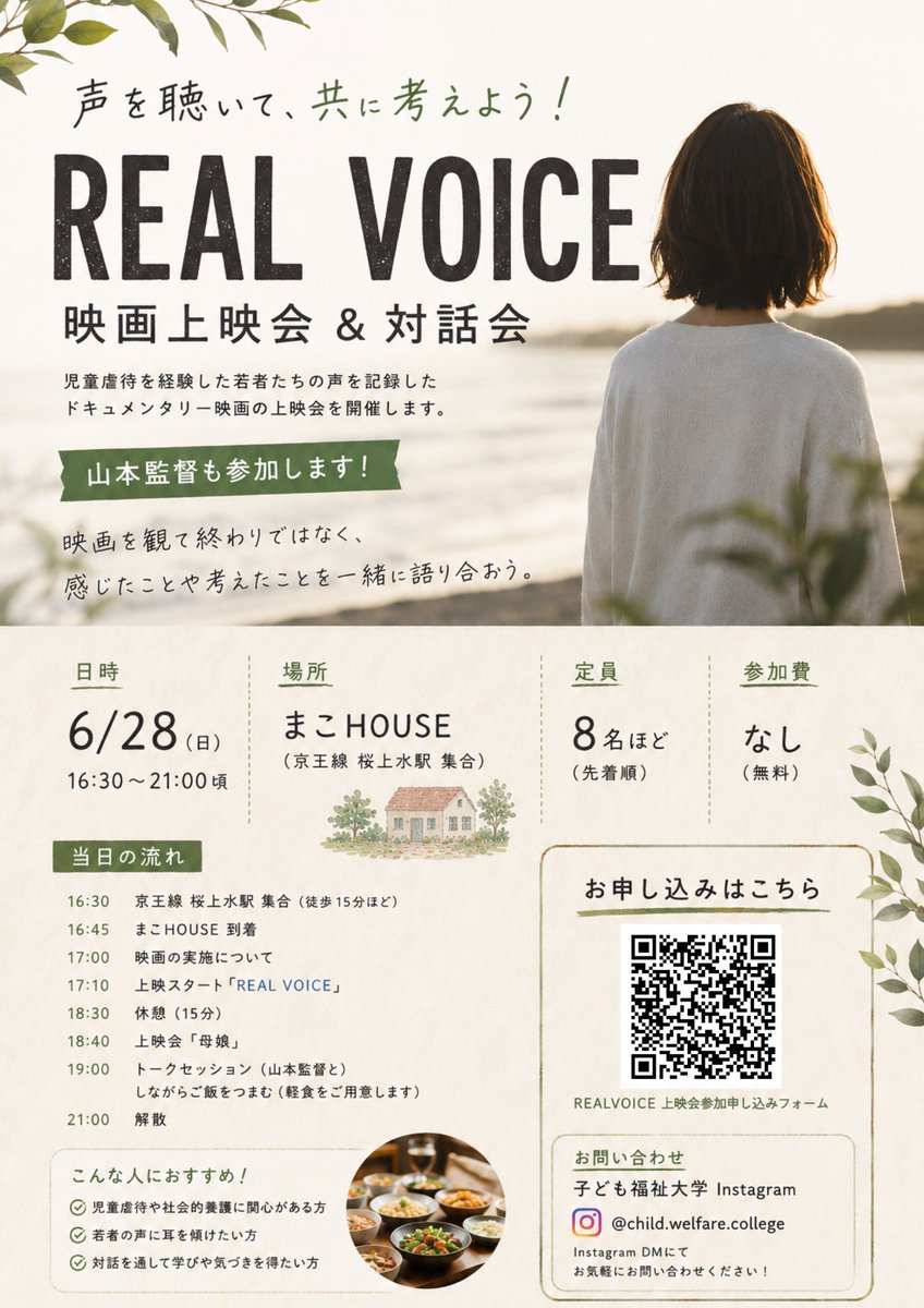 7974lovesmile's tweet photo. いつも応援してくれてる子ども福祉大学の
男の子の企画です
まこHOUSEでまったり映画鑑賞後に
語りませんか?
ぜひご参加お待ちしてます
【お申し込みはこちら】
https://t.co/cYhM6TDqkO
#児童虐待 #映画 #リアボ
#REALVOICE https://t.co/WcWdNHUnHc
