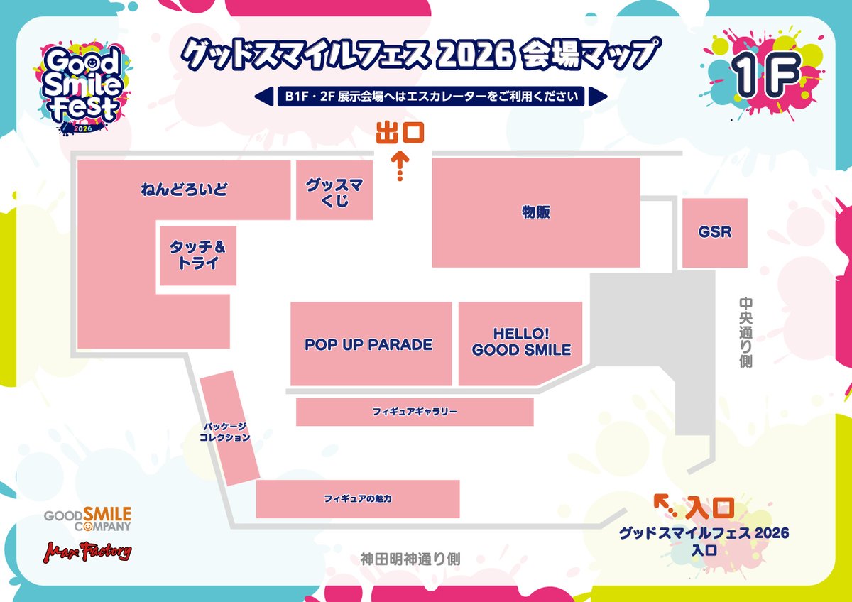 gsc_goodsmile's tweet photo. ＼✨️6月6日(土) ・7日(日) 開催✨️／

#グッドスマイルフェス 2026東京🗼
明日から《ベルサール秋葉》で開催!!

📅日時
6月6日(土) 10:00-21:00
6月7日(日) 10:00-18:00

▼特設サイト
https://t.co/InQgPXdIFQ https://t.co/oo62YkfrXR