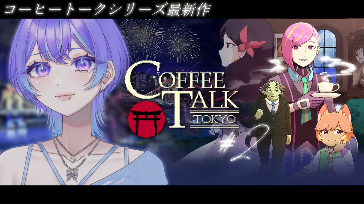kizuki4ki's tweet photo. 今日も #CoffeeTalkTokyo やります！今日もチルめなのでそんなに長時間にはならないと思います☕

✧┈┈┈☽ ┈┈┈✧
       本日21:00~
✧┈┈┈☽ ┈┈┈✧

▽待機所
https://t.co/1lJTNQOYQZ https://t.co/AbKm9MXBsY
