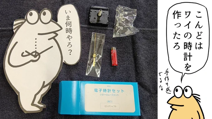 時計作るやで
どうやって壁掛けにするか……
食器じゃないから色ぬってもええな 