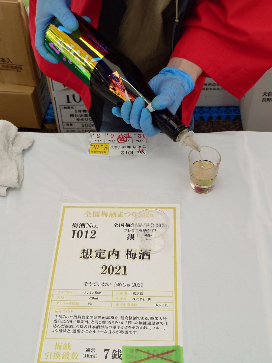 wiaard's tweet photo. やっぱり想定内梅酒はおいしいよね
今回はもう販売売り切れ気味だったけど！みんな買うの早い(*´﹃｀*)✨ https://t.co/kw2yF8NhKo