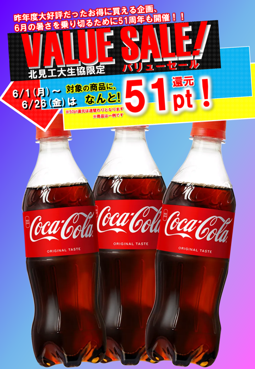 KITcoop's tweet photo. 【✨バリューセール2週目✨】
来週もバリューセール実施しますよ～～！
2週目はみたらし団子が108円(税込)、
51ptドリンクはコカコーラ500mlになります！
月・火はちょっと寒いみたいですが
ぜひぜひ購買店まで来てね！！！ https://t.co/QV0HzmStcN