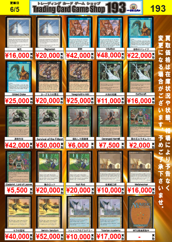 193 大須店 MTG買取情報】 🔥再録禁止強化買取中🔥 補充¥16,000