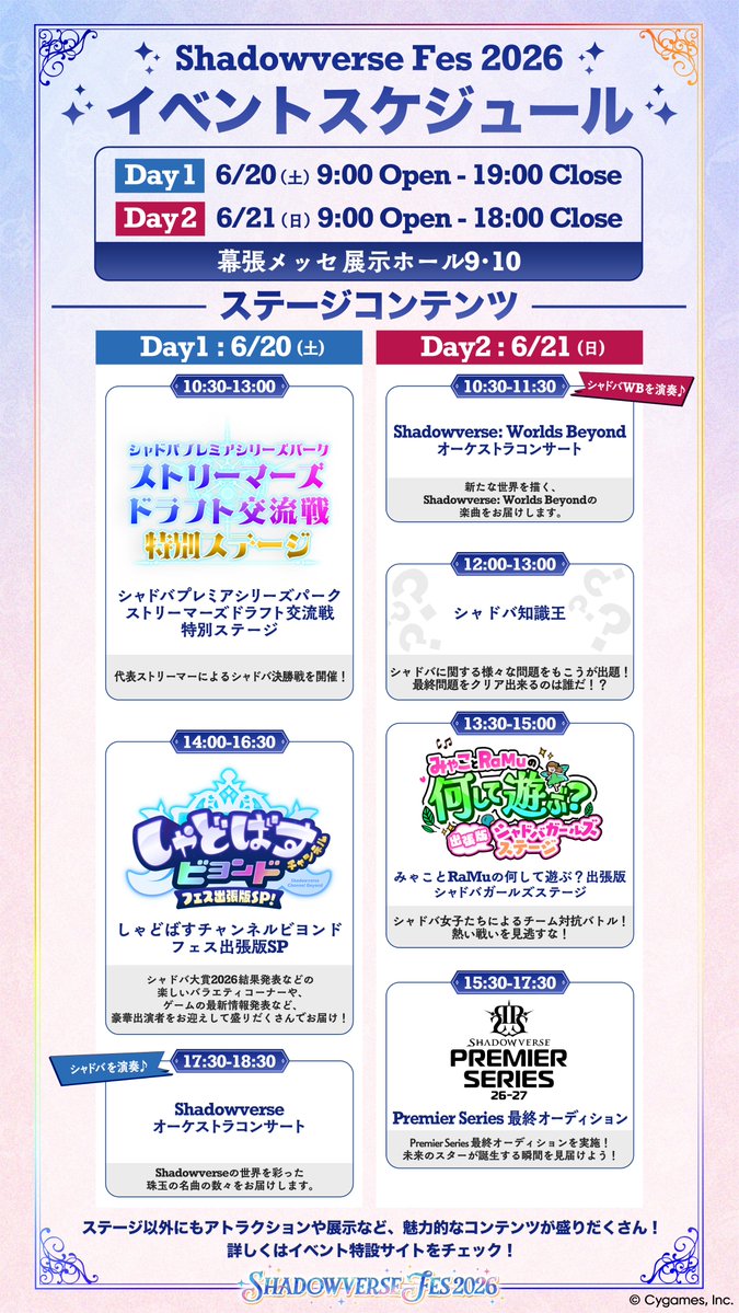 shadowverse_jp's tweet photo. ／
#シャドバフェス2026
スケジュールとステージコンテンツを公開✨
＼

📝イベントスケジュール
・Day1：6/20（土）9:00 ～ 19:00
・Day2：6/21（日）9:00 ～ 18:00

ステージだけでなく、アトラクションや展示など魅力的なコンテンツをご用意🎉

詳細はサイトをチェック👇
https://t.co/TGTjfAGwKY https://t.co/OzClklhUrK
