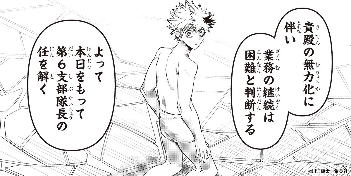週刊少年ジャンプ28号本日発売！】 『#鵺の陰陽師』最新148話が掲載し