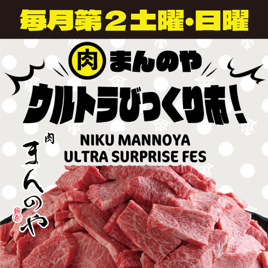 manno_official's tweet photo. 肉 まんのや 寺田町本店です🐮
《毎月第２土日》
┃肉まんのや
┃ウルトラびっくり市😮
┃６月１３（土）・１４（日）

詳細🚩https://t.co/Y6XI1ZWgPm

精肉直売店「肉まんのや」２店舗
『ウルト... https://t.co/dqypqSm7ZA