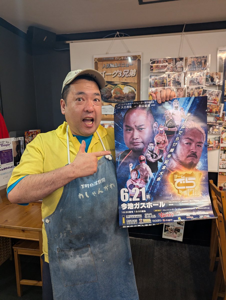hof_takai's tweet photo. 尾頭橋の #わしゃんがれ さんに6/21今池大会ポスターを貼ってもらいました！
高井のコスチュームスポンサーもして頂いており #尾頭橋プロレス でもお世話になっております！鉄板ハンバーグとグランプリ受賞の唐揚げは安定の美味しさです！いつもありがとーございます！ごちそうさまでした！！
#pw_dera https://t.co/ji2OGsiagx