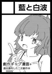 aitoshira's tweet photo. あなたのサークル「藍と白波」は、コミックマーケット108で「日曜日 西地区 “そ”ブロック－16b (西２ホール)」に配置されました！コミケWebカタログにてサークル情報ページ公開中です！ https://t.co/ycjXyYHaoA #C108WebCatalog https://t.co/qMWTfaIM2M