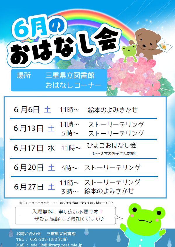 mie_pref_lib's tweet photo. 【#みえりぶおはなし会】明日6月6日(土)11時から、しょくいんによる #おはなし会 があります✨場所は児童コーナーのおはなしコーナーです。申込はいりません。ぜひ来てくださいね☺️#三重の文化 https://t.co/JSyFkRE4A1