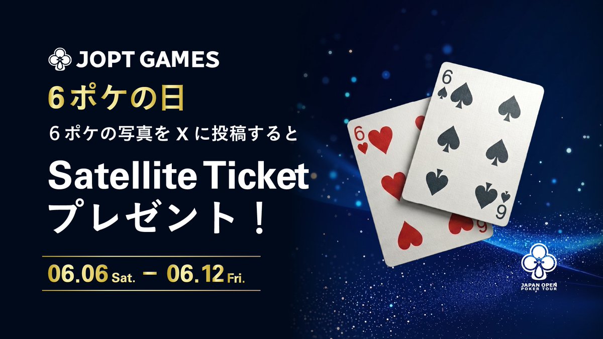 JOPT_Games's tweet photo. /／
  JOPT Games
  “#6ポケの日”
  キャンペーン開催
\＼

アミューズメントポーカールーム or ポーカーアプリで「66」ハンドの写真を撮影📸

#JOPTGames
#6ポケの日

をつけてXに投稿しよう！

投稿後、公式LINEから申請すると...
6月に使えるサテライトチケットをプレゼント🎁

👇詳細はこちら👇
https://t.co/K008fvDmil