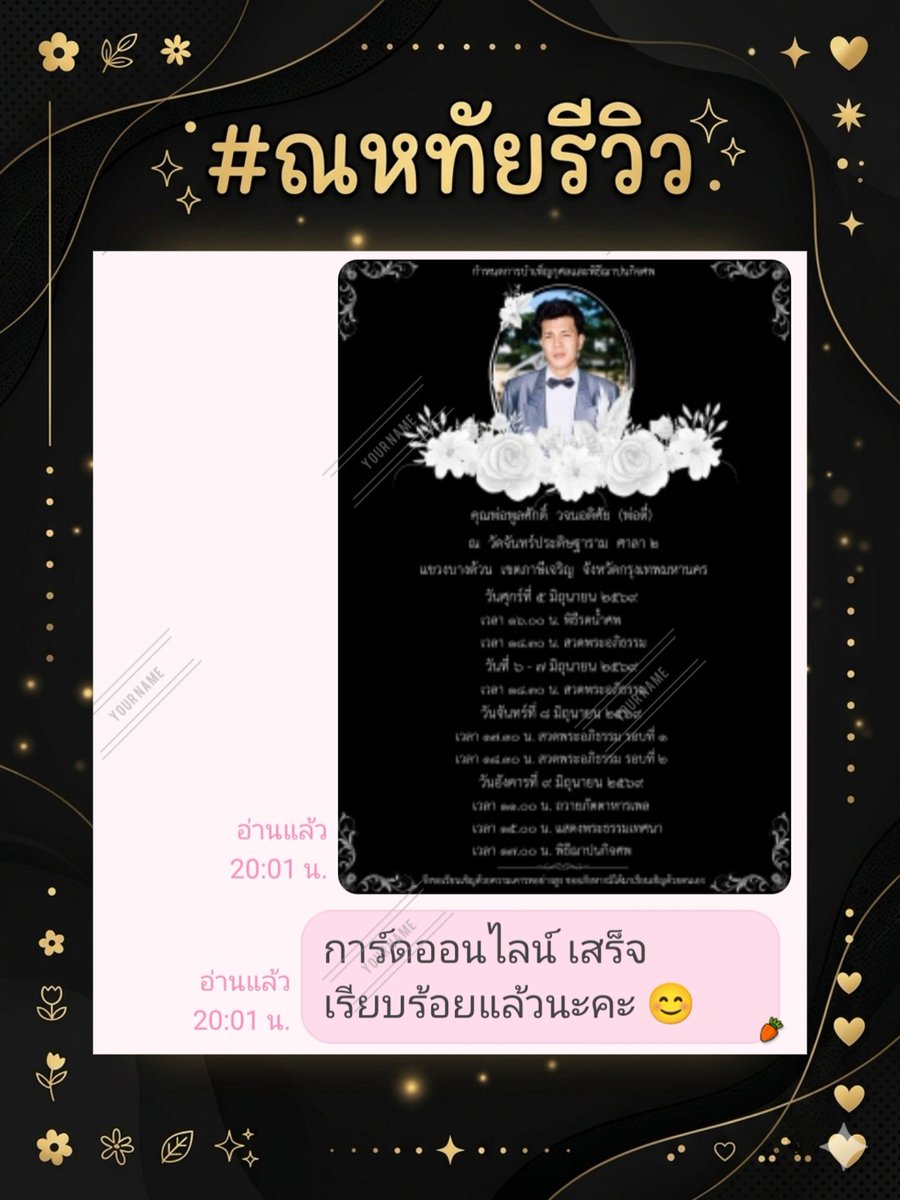 bow_zenith28's tweet photo. 💜 #ณหทัยรีวิว 💙
❤️ ขอบพระคุณคุณลูกค้าทุกท่านค่ะ โอกาสหน้าเชิญมาอุดหนุนอีกนะคะ 🙏🩷
📨 ส่งต่อความอาลัยด้วยความประณีต ให้เกียรติผู้วายชนม์ได้ทันที 🕊️🖤
🪦 #การ์ดงานศพ การ์ดออนไลน์ #รับทำการ์ดงานศพ รับทำการ์ดงานศพออนไลน์ #การ์ดงานศพออนไลน์ #รับทำการ์ดออนไลน์ https://t.co/cTW8PybZyg