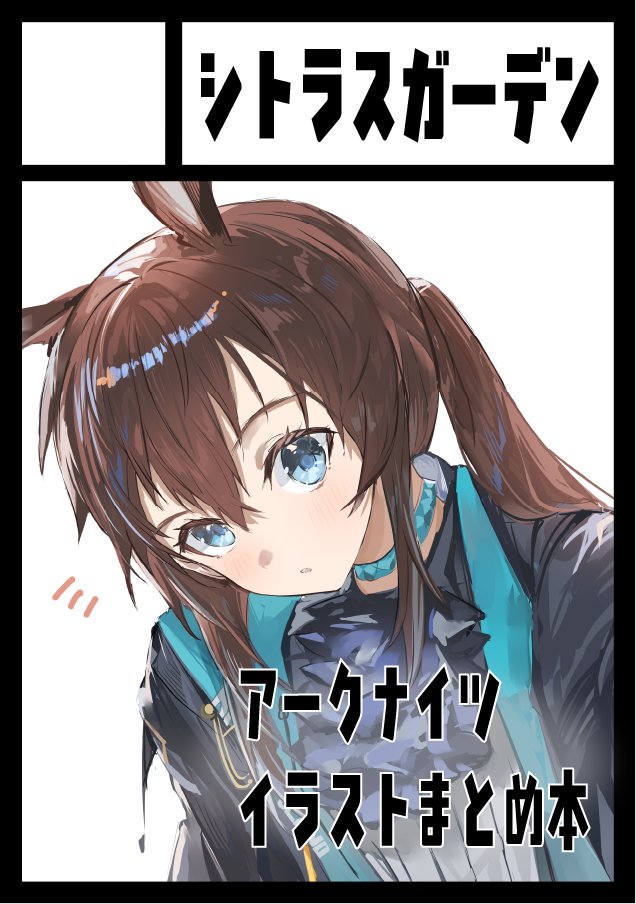 sudassannn's tweet photo. ◎貴方のサークル「シトラスガーデン」は、土曜日 西地区 西１ホール む25b に配置されました。

夏コミスペースいただきました～！！
アークナイツオール本の予定です！
よろしくお願いします～😇😇 https://t.co/Mzmx2cMadb