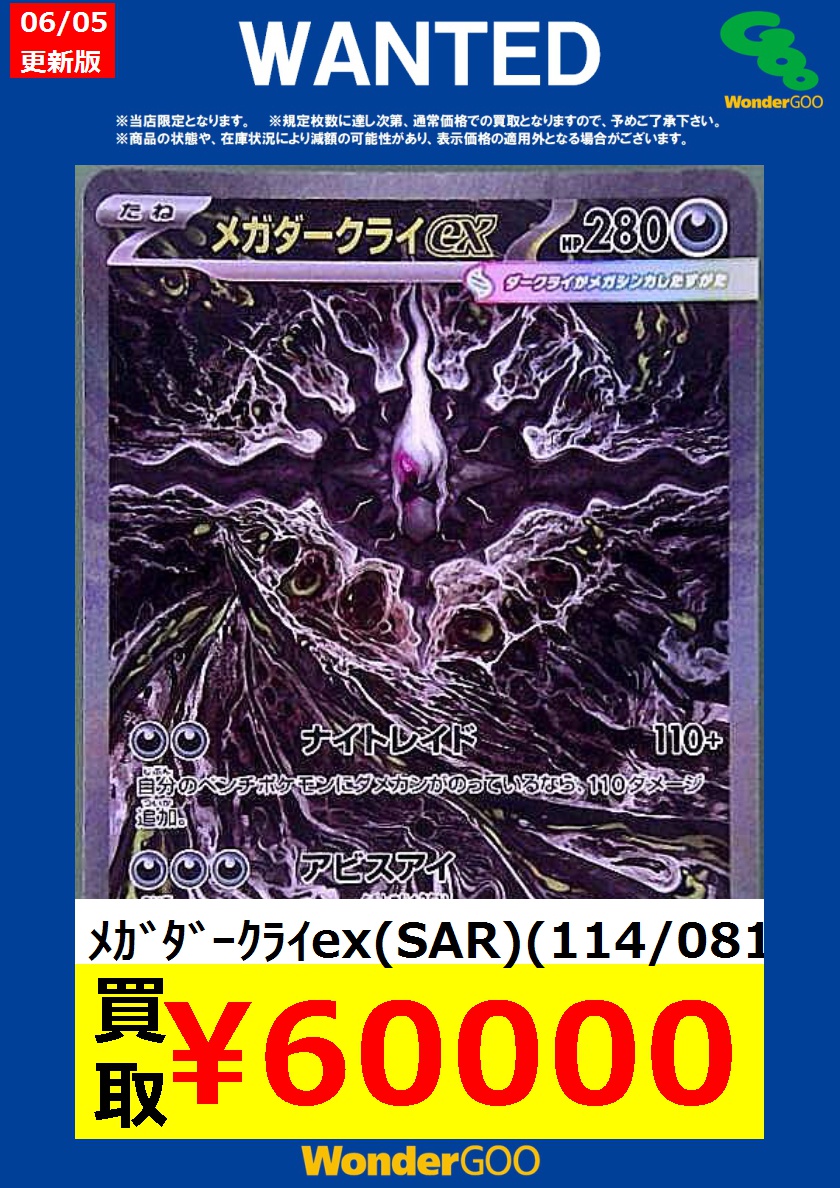 6/5~6/9のポケカ買取WANTED ※お一人様1タイトル10枚まで ※お電話でのお