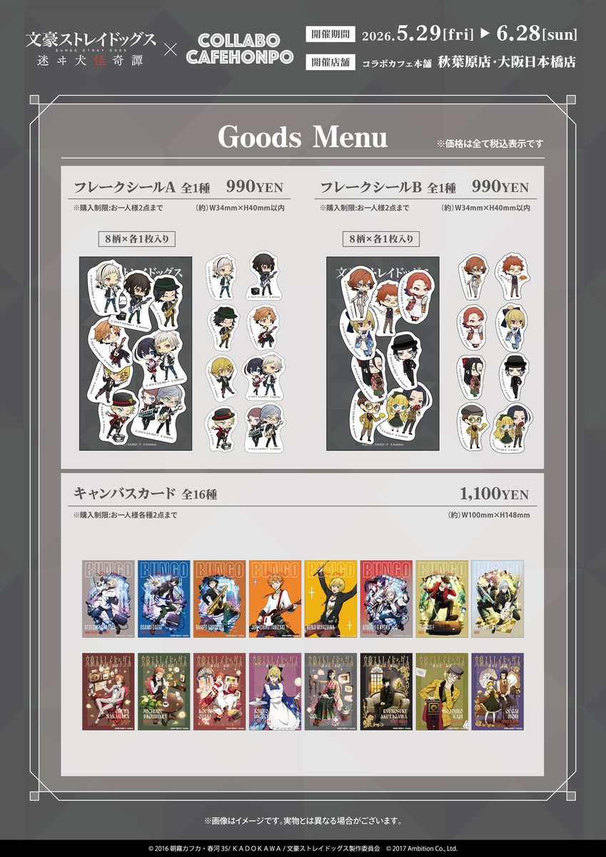 文豪ストレイドッグス コラボカフェ 特典カード 文豪ストレイドッグス 迷ヰ犬怪奇譚 × #コラボカフェ本舗 ＼ グッズ