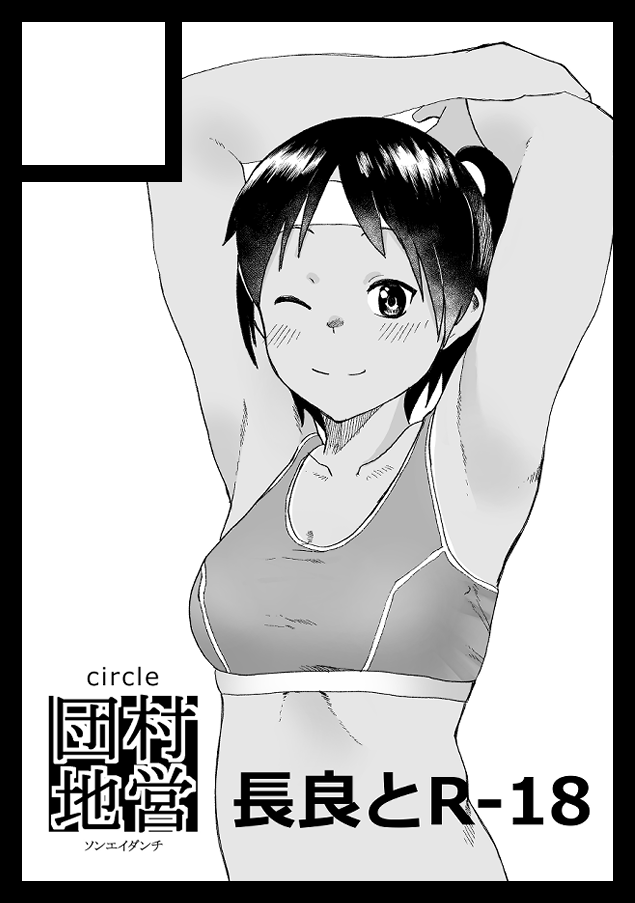 to_kunomura's tweet photo. コミケ108スペース頂けました！土曜日東 ユ-02a 「村営団地」長良の本描きます、よろしくおねがいします～！ https://t.co/hVn2O2THKd