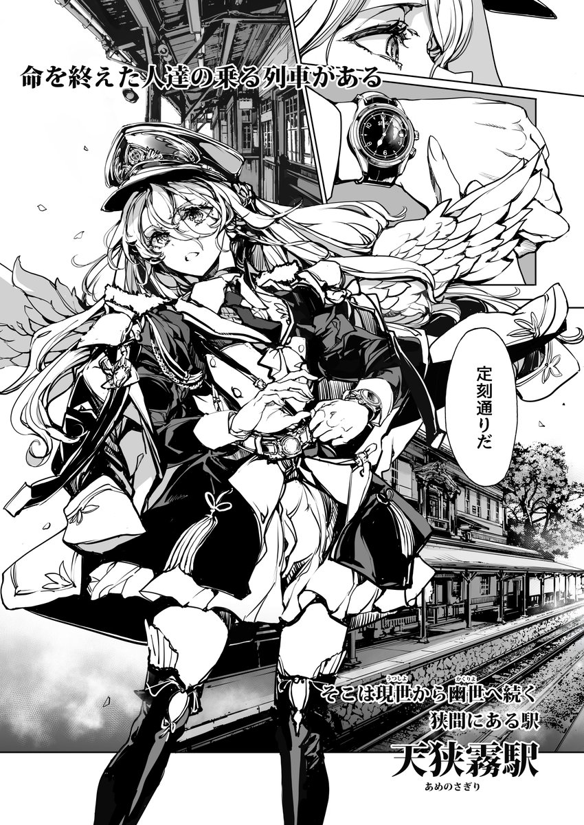 コミケ108新刊案内

新刊は描き下ろし250p超えの漫画
「神様の乗車券」
になります、是非お手に取って下さい!

【70年式悠久機関】
8月16日(日) 西地区 西1ホール め25ab
https://t.co/ktAl0P2vwC
※今回は少年創作ジャンルでの参加になります
Sample(1/2) 