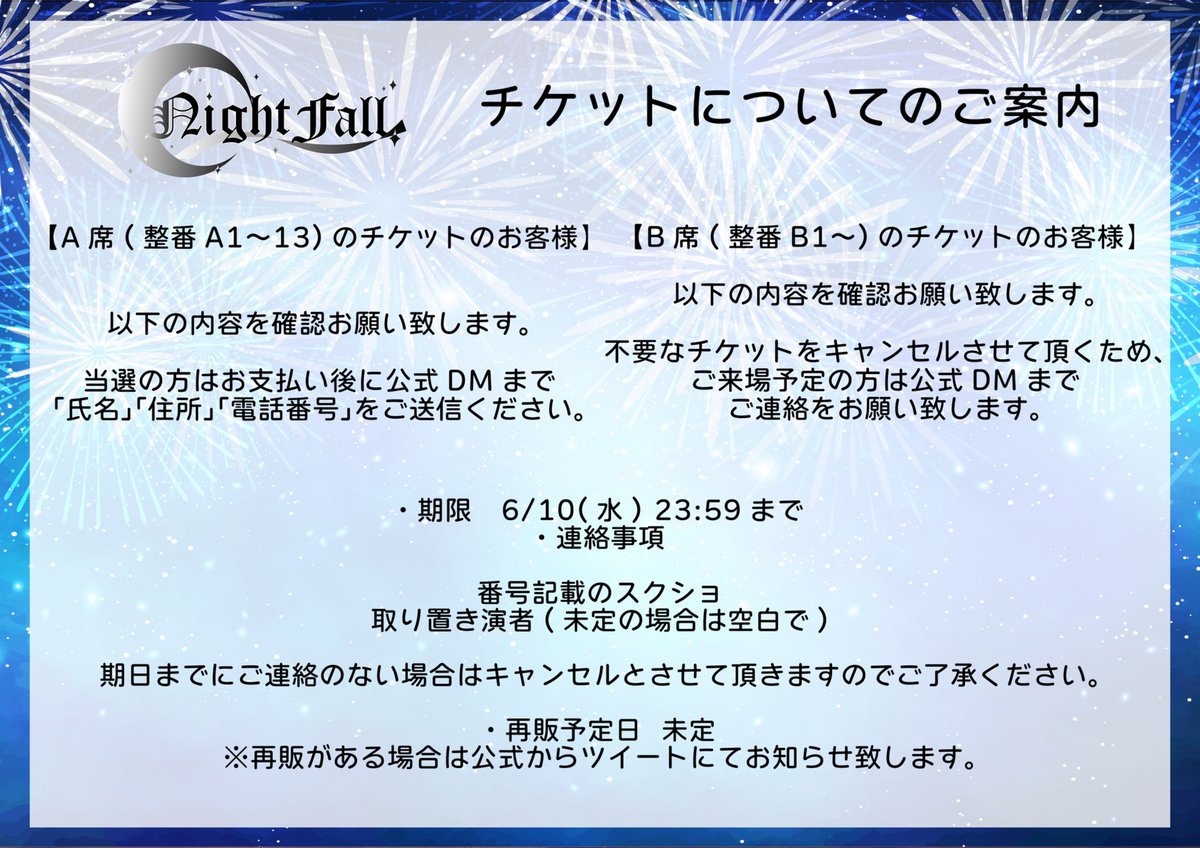 NightFall__live's tweet photo. 【⚠️重要チケットについて】 

【Night Fall  A,B席のチケットをお持ちの方対象】  
 不要なチケットをキャンセルする為ご来場予定のお客様は以下をご確認お願い致します。 

 ※画像が送れない場合こちらが承認後画像が送れるようになるとの事で、1度メッセージのみの送信お願いいたします。 https://t.co/JHsWb2ulL4