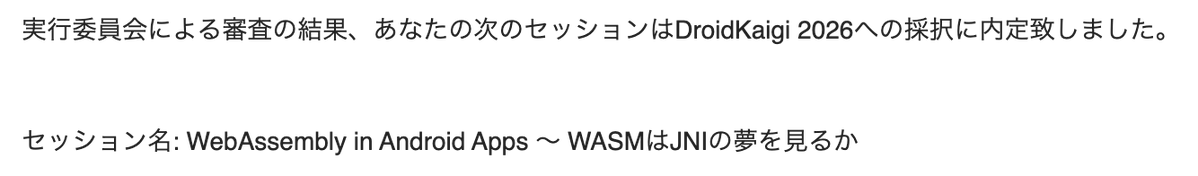 keiji_ariyama's tweet photo. 実行委員会による審査の結果、あなたの次のセッションはDroidKaigi 2026への採択に内定致しました。 https://t.co/S6OyAq4Ijs