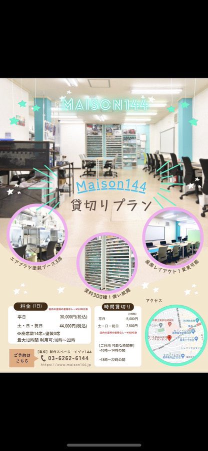 144_maison's tweet photo. 【金曜｜🌙6月5日】

🕖 夜19時〜深夜24時までOPEN

💎 個人のペースで続けて良い場所 メゾン144｜#Maison144

📩 ご予約は公式LINEから🏃‍♂️ 👉 https://t.co/VdZgzcAt7e

#金曜ナイト #プラモデル
#葛飾 #製作スペース #プラモデル #ガレキ #ソフビ #プラモ https://t.co/gguZMu1Jt8