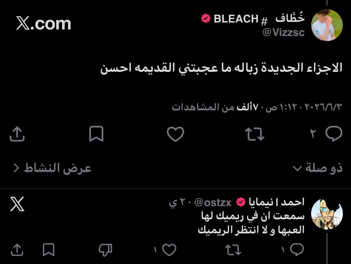 خُطَّاف #BLEACH tweet media