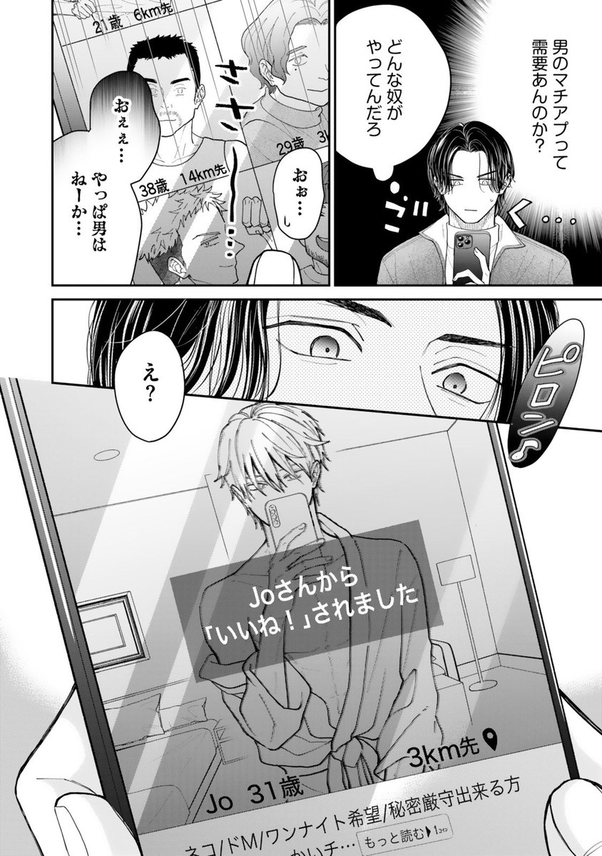 小鳥谷まるこ🕊️BL単行本出ます🫶 tweet media