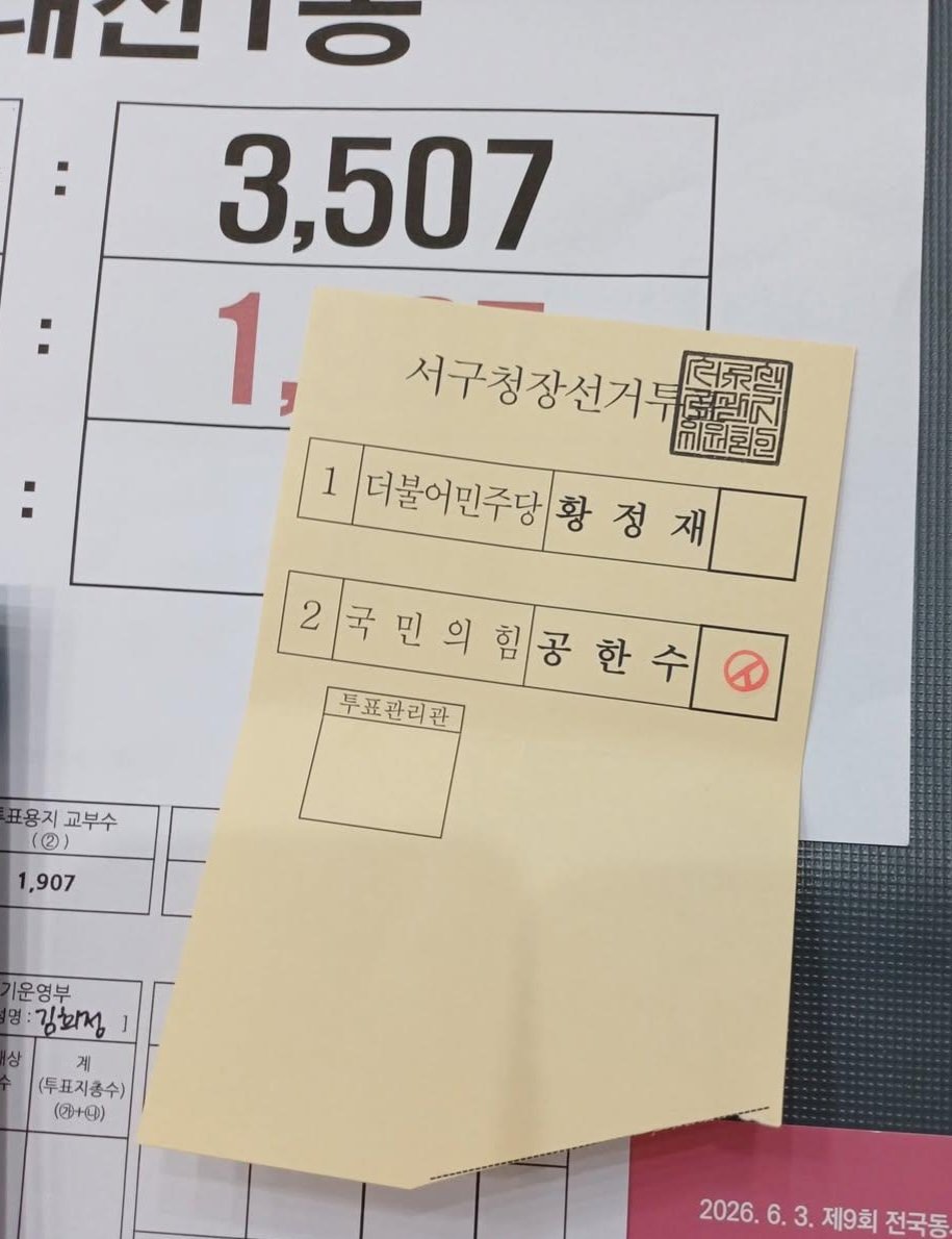 cnf2026's tweet photo. 투표관리관 도장이 없는 투표지가 왜 나오나요? https://t.co/HzeXgYjzUW