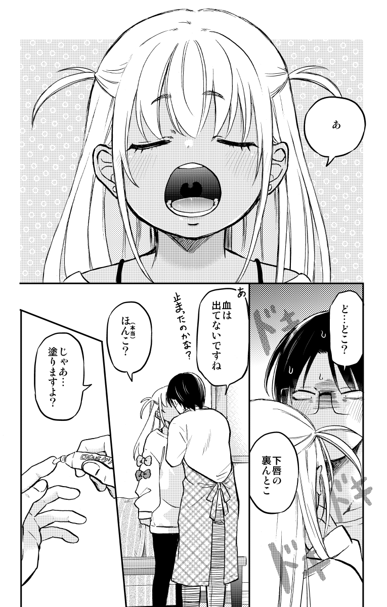 好きな子が口の中を見せてくれる(4/7) 