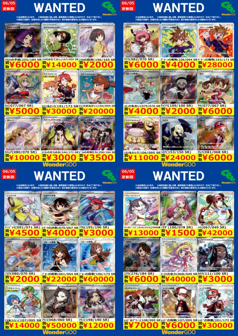 6/5~6/9のポケカ買取WANTED ※お一人様1タイトル10枚まで ※お電話でのお